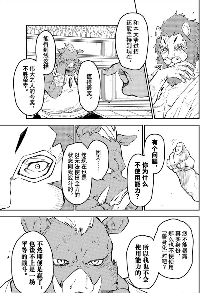 转生成为史莱姆漫画113：武斗大会