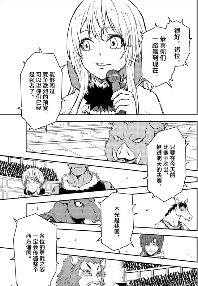 转生成为史莱姆漫画113：武斗大会