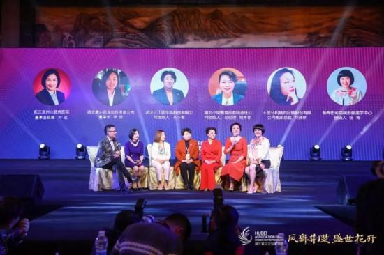 “凤舞荆楚 盛世花开”——湖北省举办2018女企业家协会年会