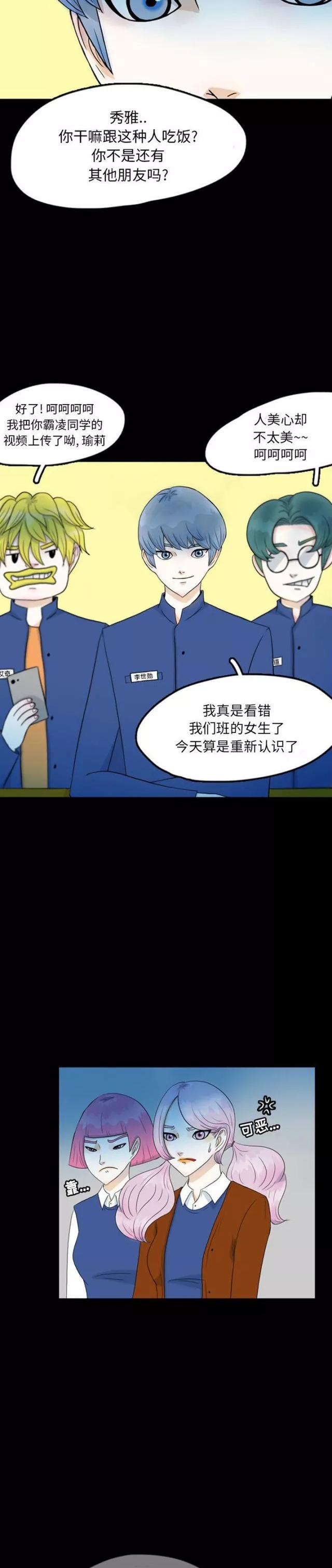 丑女逆袭(漫画）