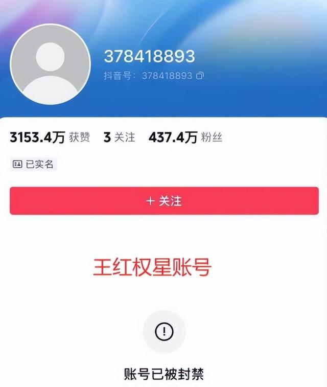 网红王红权星、鲍鱼家姐账号被封，知情者曝原因：炫富带坏风气