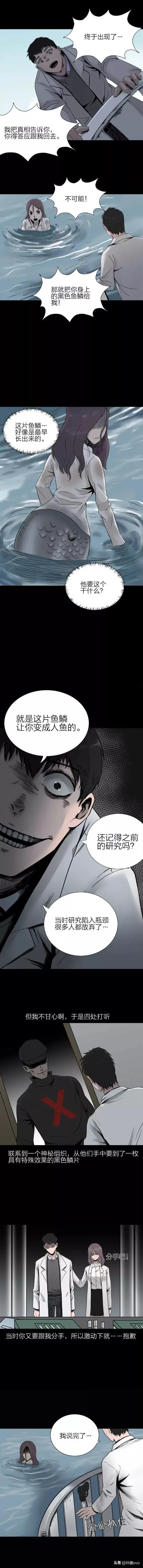 人性漫画：《美人鱼》当女友意外变异成美人鱼