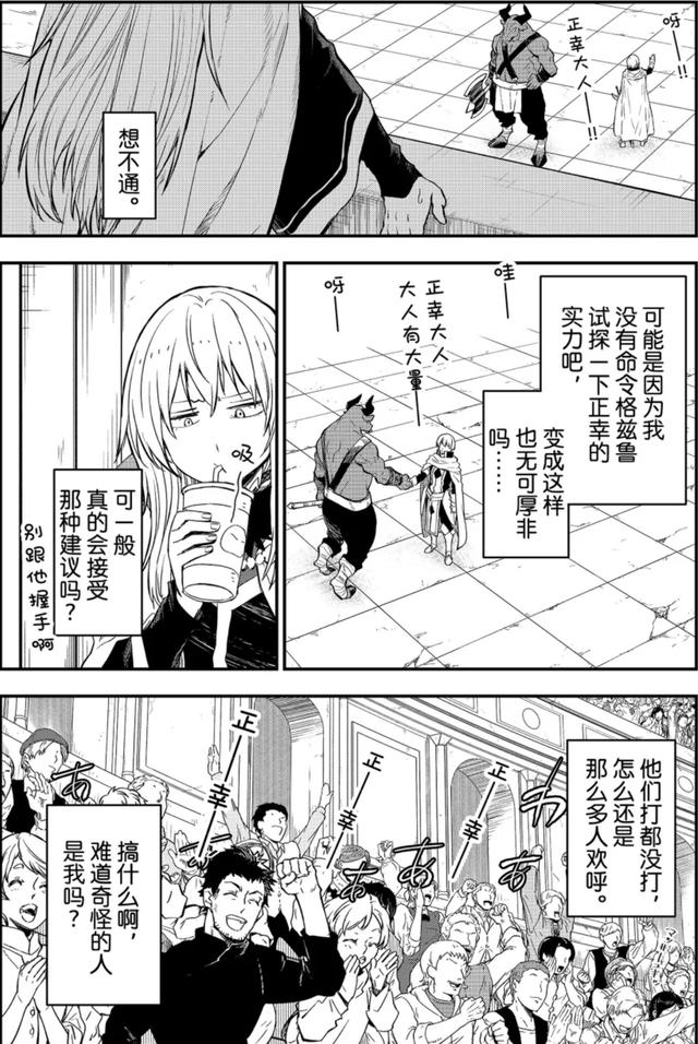 转生成为史莱姆漫画113：武斗大会