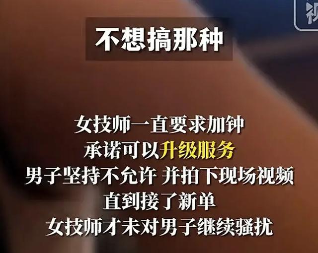 男子预约按摩，女技师却趴他身上色诱，视频曝光，评论区沦陷