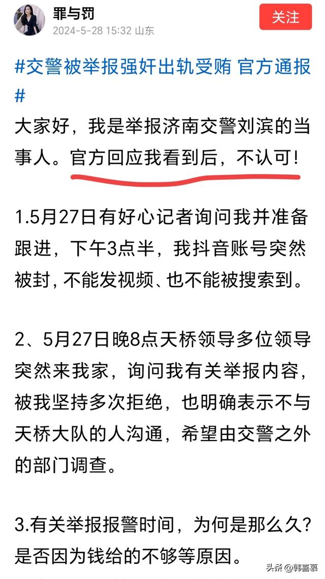 美女举报交警后续，不满处理结果，再放多张证据，强奸细节曝光