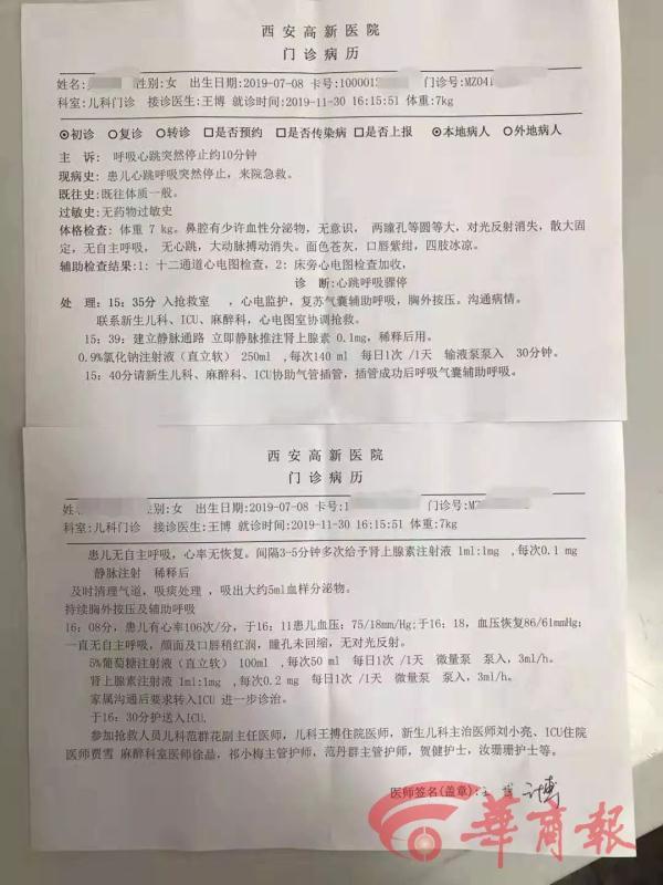 社区卫生中心推拿理疗后，西安4个月大女婴器官衰竭不幸身亡，官方介入调查