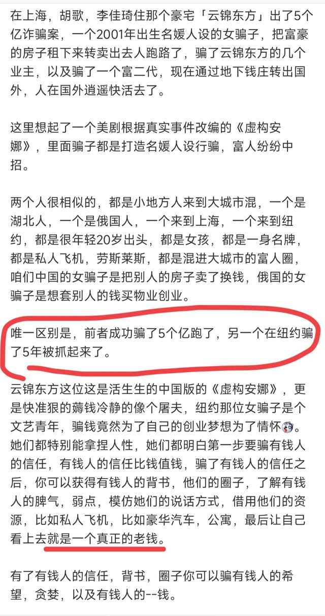 胡歌唐嫣同小区美女邻居，骗了富二代5个亿逃往海外，细节疑曝光