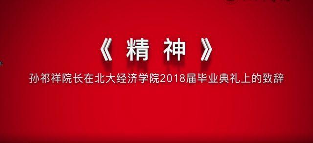 《精神》：北大62岁美女教授演讲当场哽咽，再度刷屏！