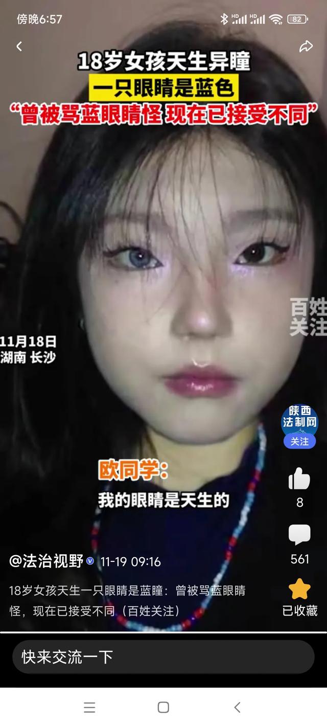 太漂亮了，天生异瞳的美少女出现了