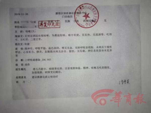 社区卫生中心推拿理疗后，西安4个月大女婴器官衰竭不幸身亡，官方介入调查