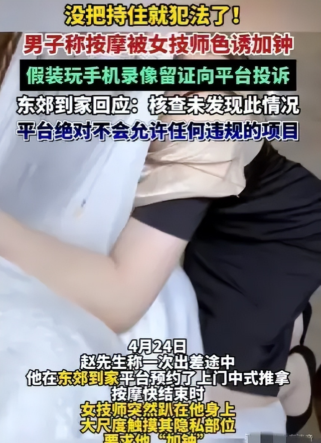 男子预约按摩，女技师却趴他身上色诱，视频曝光，评论区沦陷