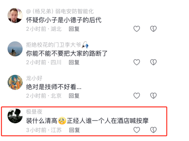 男子预约按摩，女技师却趴他身上色诱，视频曝光，评论区沦陷