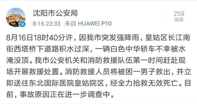 沈阳百年一遇破纪录急雨！通勤大巴被困1米7深水中，车上有孕妇