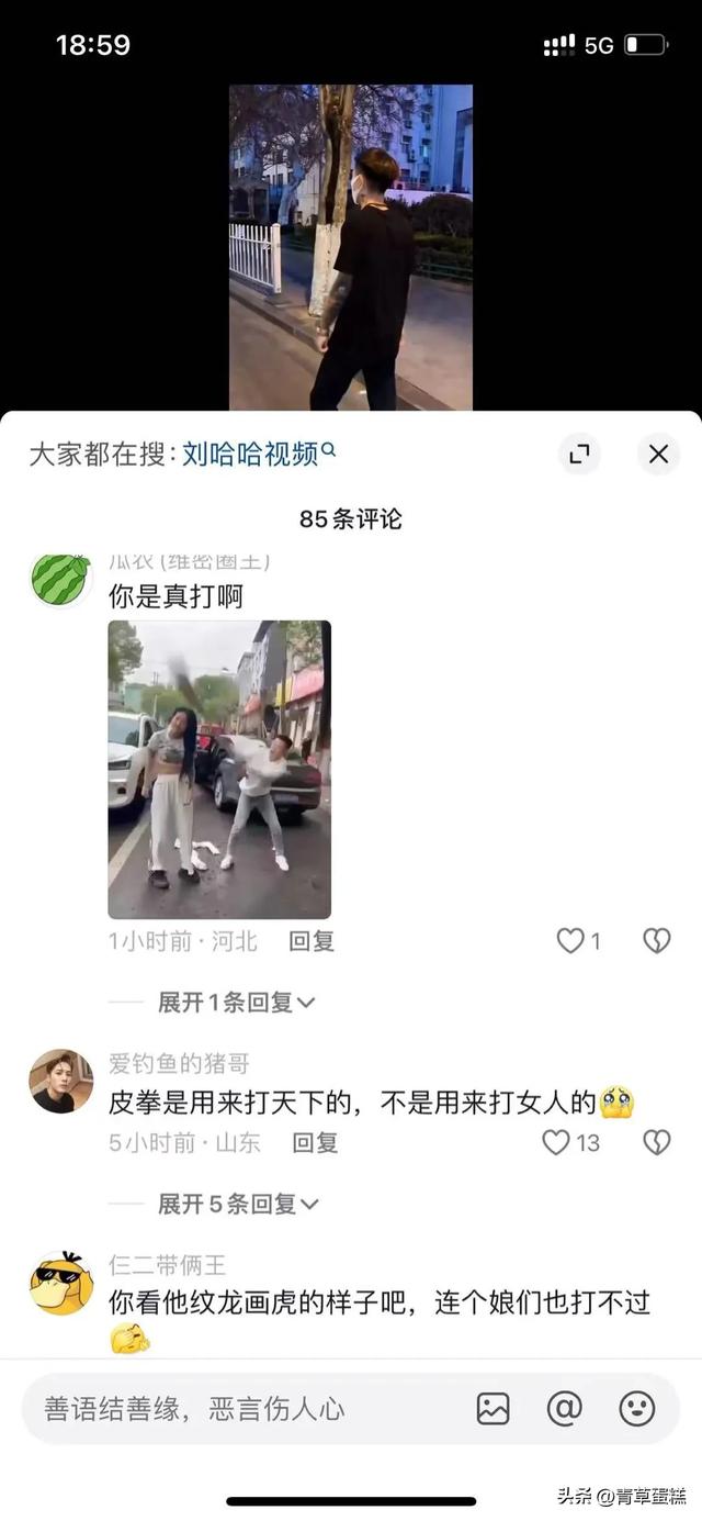 【爆料！】精神小伙 刘哈哈 打人事件 打女人真的很垃圾.....