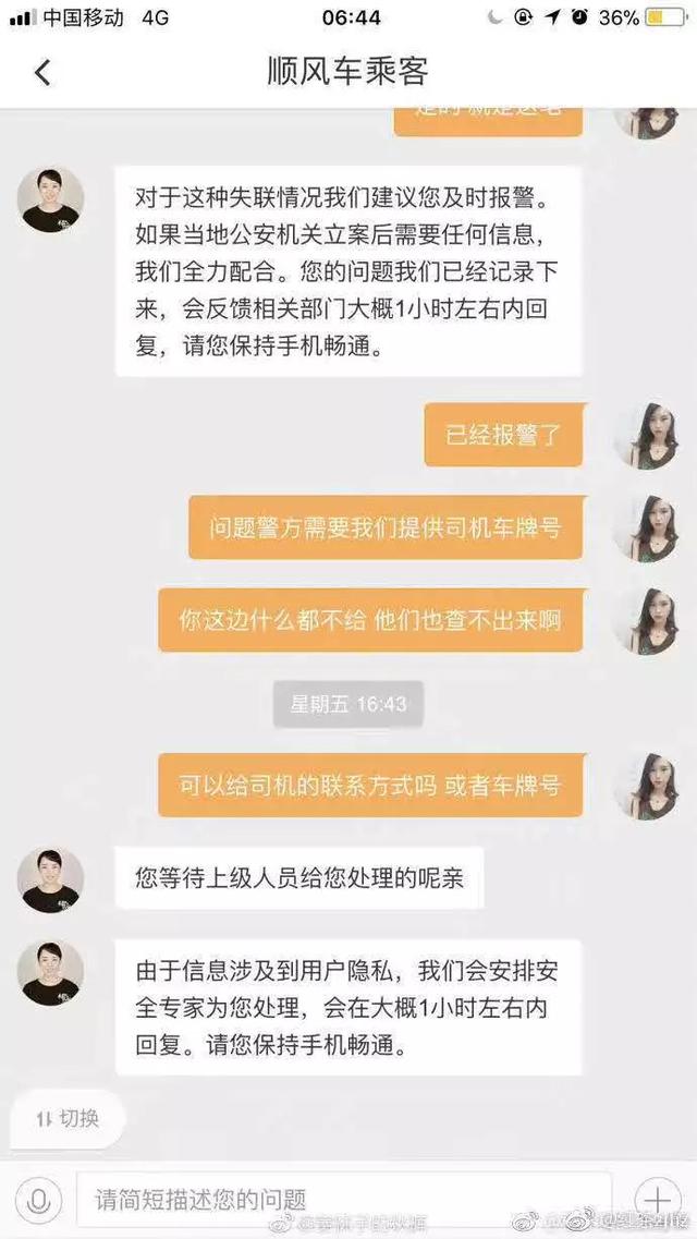 温州20岁女孩坐网约车遭奸杀，事发前一天有女乘客投诉嫌犯图谋不轨……平台道歉