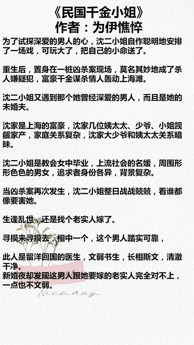 小樱桃安利！书荒必看丨民国宠文系列：情深以候，不慕白头