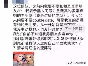 马艺妮宋思睿约3p聊天记录曝光，这些清华学霸毁三观