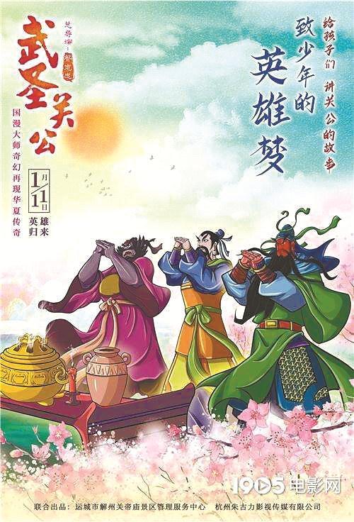 国漫大师蔡志忠执导 动画电影《武圣关公》获赞