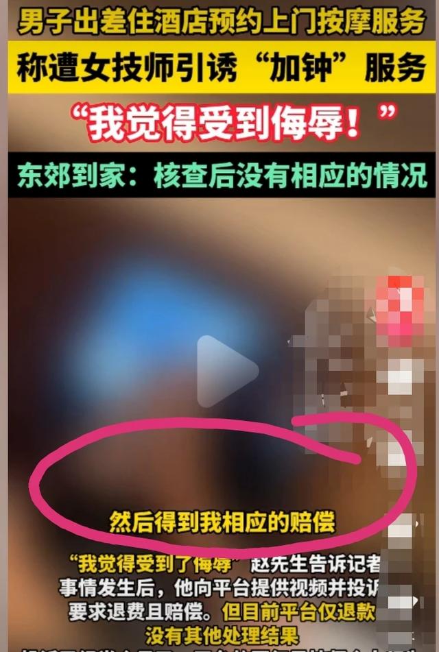 男子预约按摩，女技师却脱衣服色诱！现场视频曝光！网友不淡定了