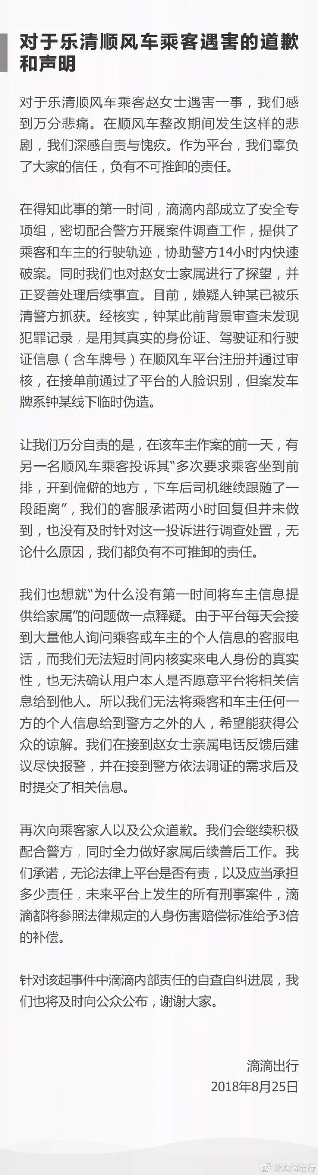 温州20岁女孩坐网约车遭奸杀，事发前一天有女乘客投诉嫌犯图谋不轨……平台道歉