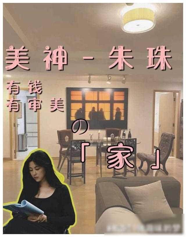 “京圈长公主”朱珠：家如艺术馆，中戏第一美生活