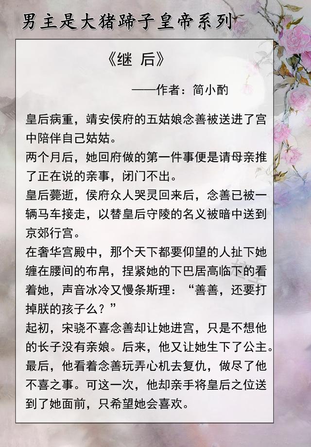 推五本宫斗古言，美人回眸百媚生，大猪蹄子皇帝被迷的神魂颠倒