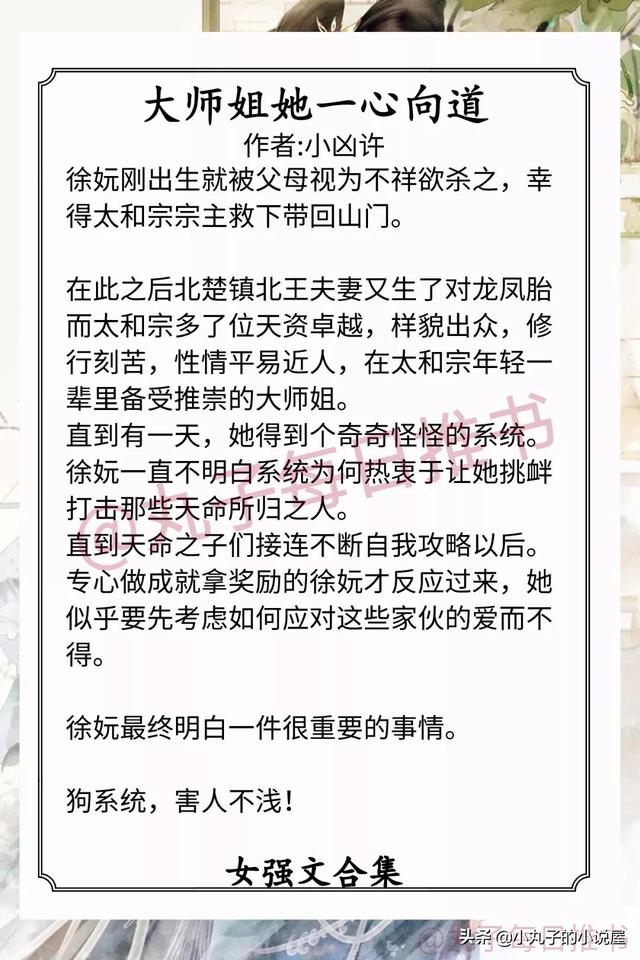 强推！女强爽文，《帝王之友》《前任遍仙界》《美女修成诀》精彩