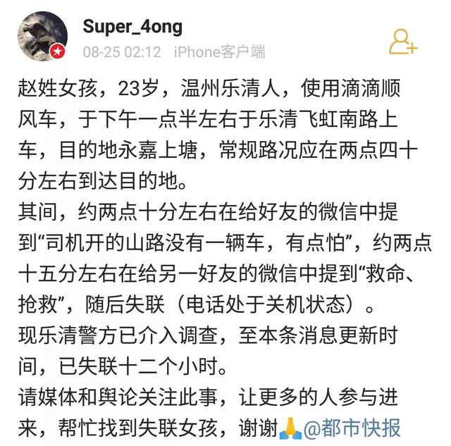 温州20岁女孩坐网约车遭奸杀，事发前一天有女乘客投诉嫌犯图谋不轨……平台道歉