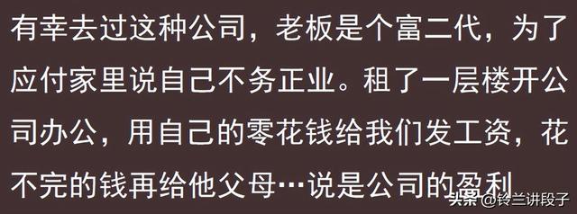 被老板养着是一种什么体验？网友的分享引起万千共鸣