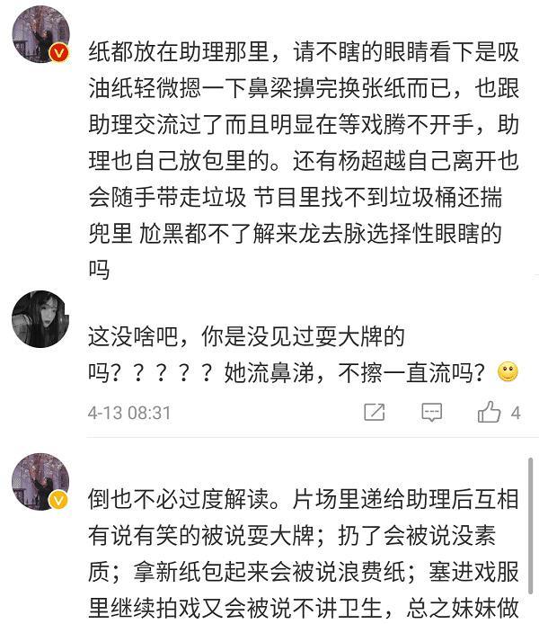 习惯还是无奈？杨超越跷二郎腿将鼻涕纸给助理