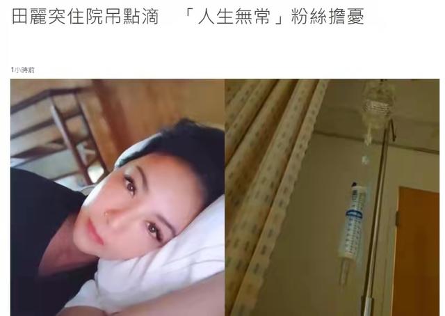 《风云》“武林第一美人”田丽被曝病倒，所幸无大事