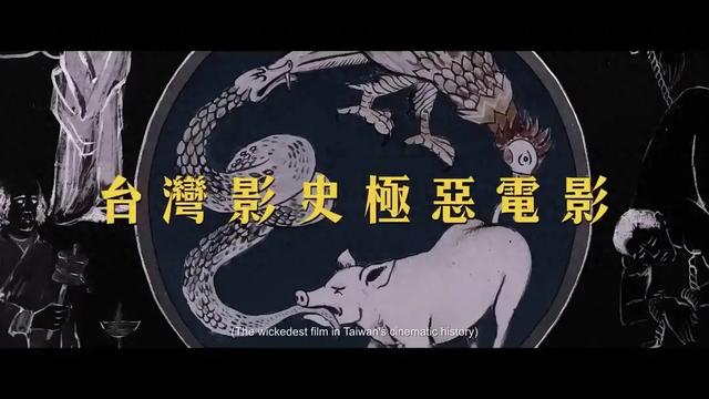 黄暴镜头多到不忍直视！未删减版限制级台湾电影破格上映