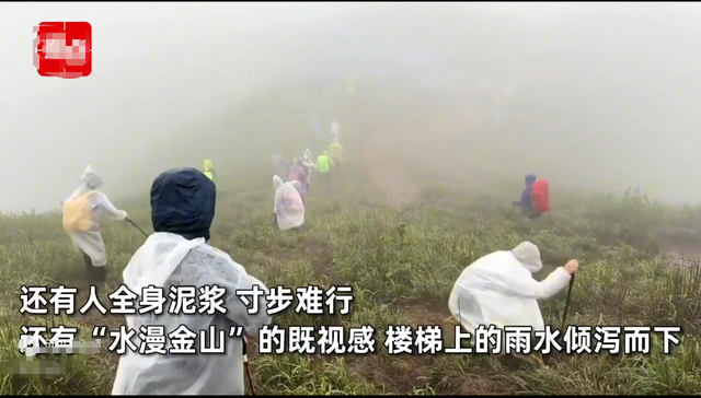 刺激！五一武功山现逃难场面，有美女泥地脱衣行，网友不厚道笑了