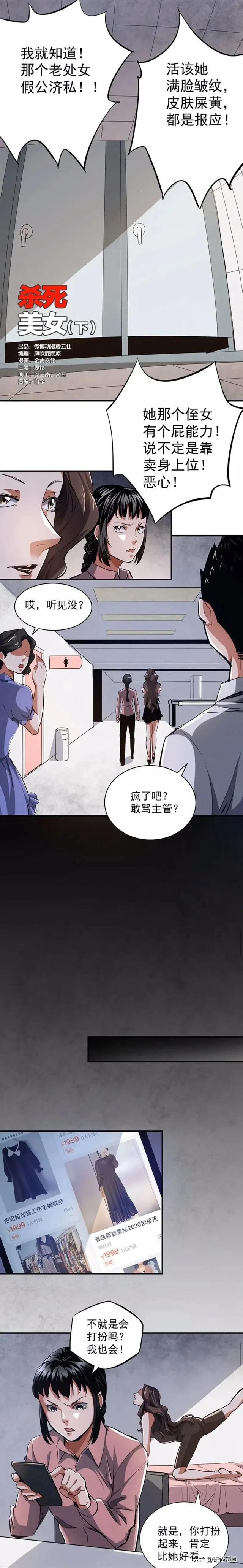 人性漫画【杀死美女】