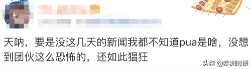 街边搭讪、偏爱独身亚裔女？法国渣男pua套路大揭秘