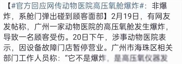 太心痛！美女宠物店高压舱事故，正筹备婚礼遭重创，大概率脑死亡