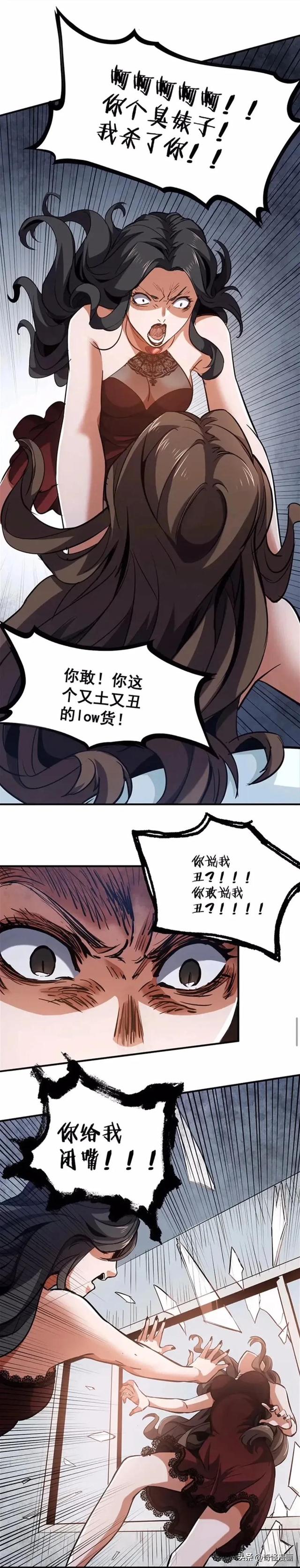 人性漫画【杀死美女】