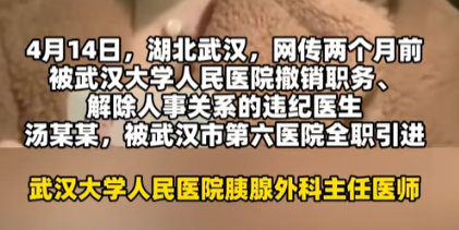 嫖娼违纪被开除的汤医生，被武汉六院聘任，技术和医德哪个重要？