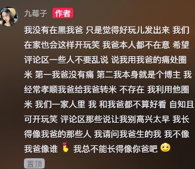 博主“九莓子”社交平台晒出父母结婚证，不解母亲为何选择父亲