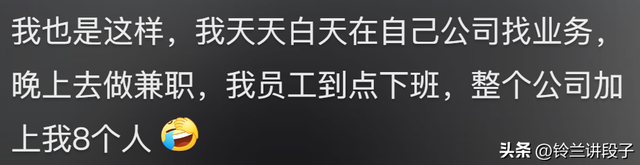 被老板养着是一种什么体验？网友的分享引起万千共鸣