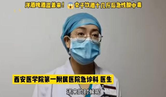 女子饮酒十几斤后急性酸中毒：这种喝酒方式，医生劝你最好别作死