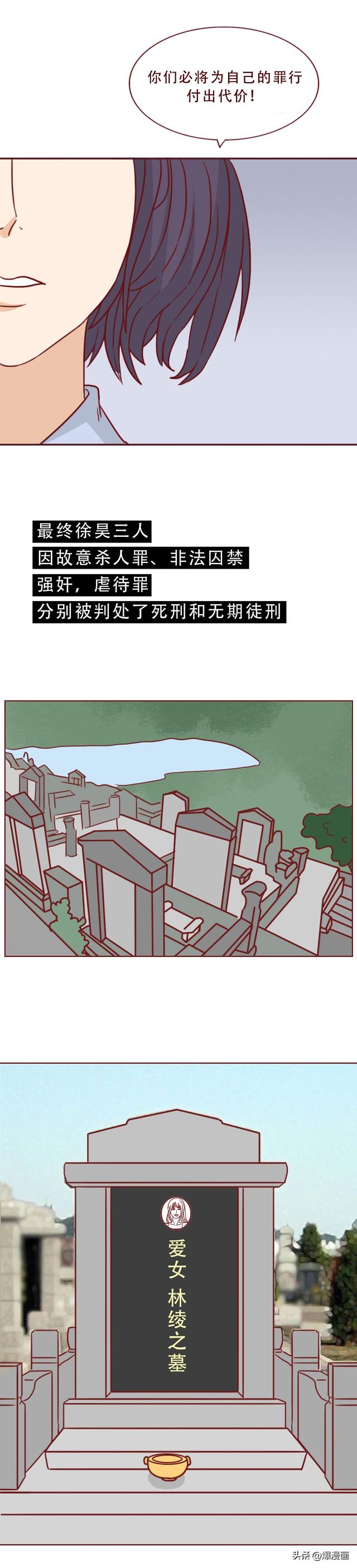 羞辱虐待，女孩经历了恐怖的31天，漫画揭露3位丧失人性的少年