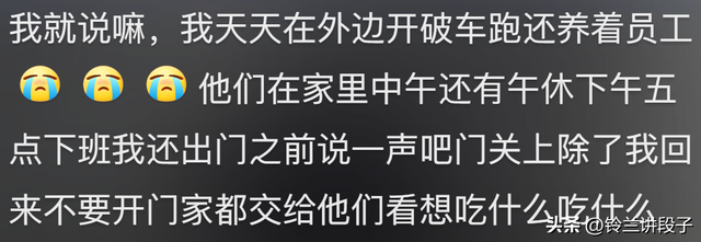 被老板养着是一种什么体验？网友的分享引起万千共鸣