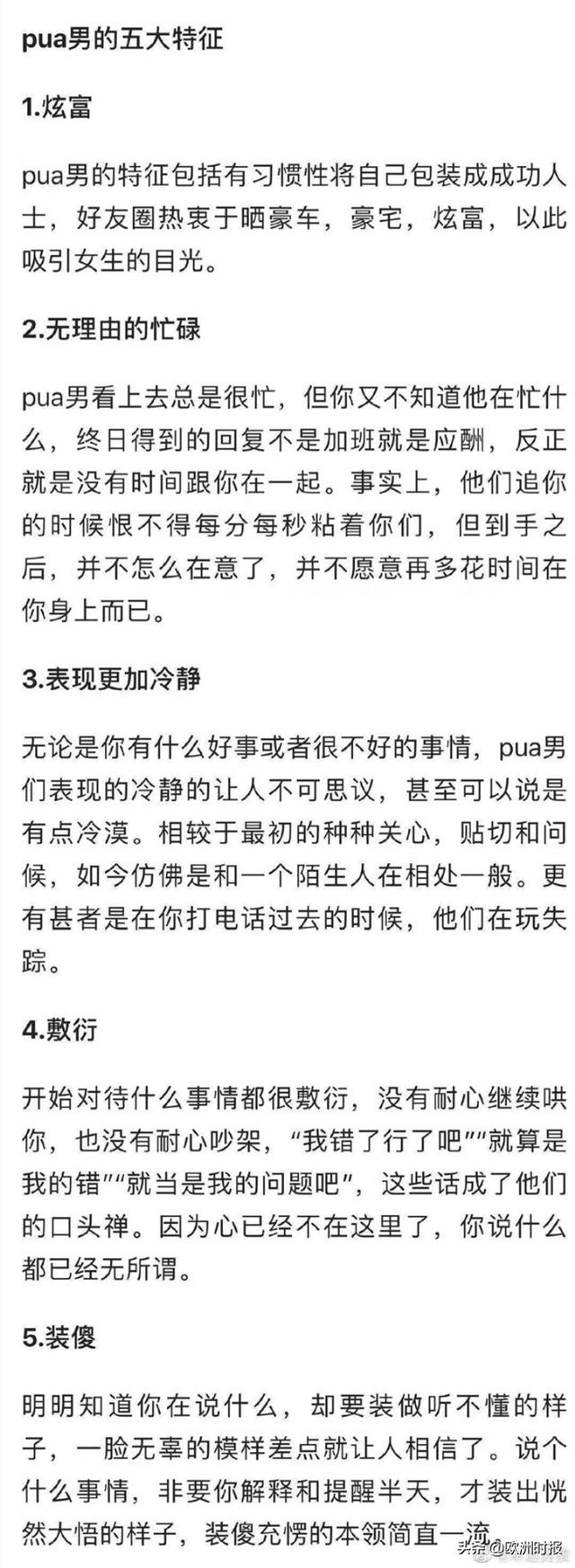 街边搭讪、偏爱独身亚裔女？法国渣男pua套路大揭秘