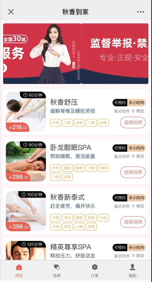 记者体验上门按摩APP：额外支付2000元技师可“过夜”、尺度大得惊人……