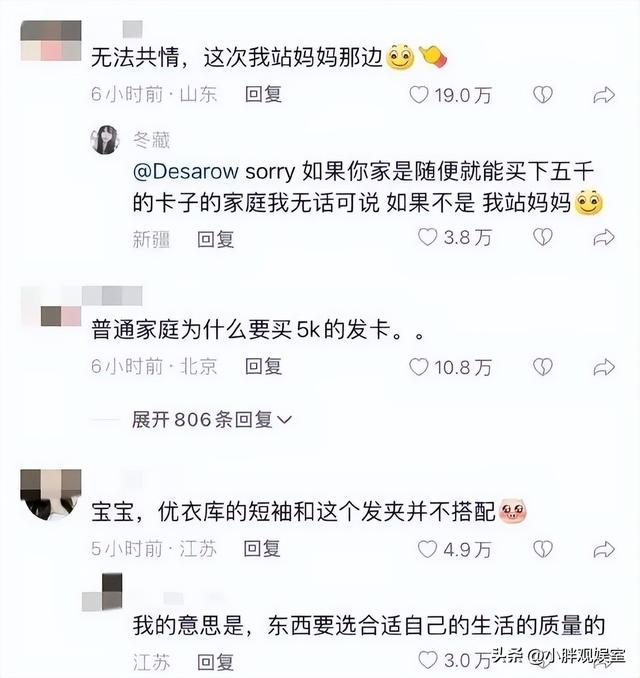 初中女孩穿优衣库，却要买5000元发夹，网友：不要做高配的穷人