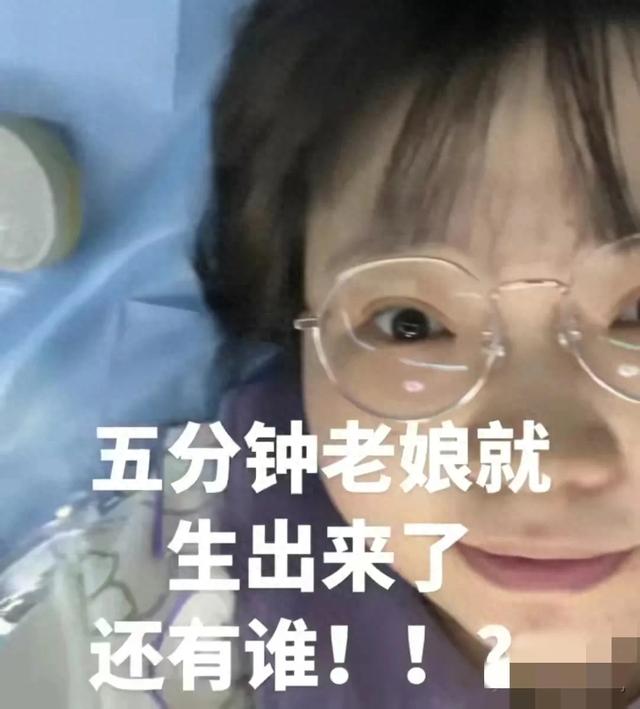 笑不活了！女子5分钟顺产，骄傲分享生娃全过程，我笑晕在评论区