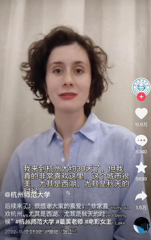 又美又飒！杭州师范大学美女外教走红，被赞宛如电影女主，本人回应：刚来杭州30天，正在攻读博士学位