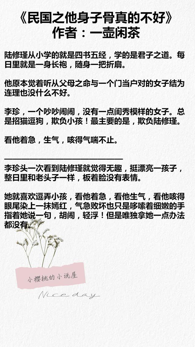 小樱桃安利！书荒必看丨民国宠文系列：情深以候，不慕白头