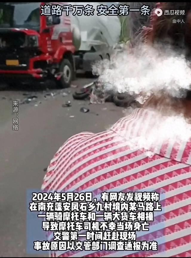 南充惨烈车祸：机车女子身首异处，大罐车相撞场面触目惊心